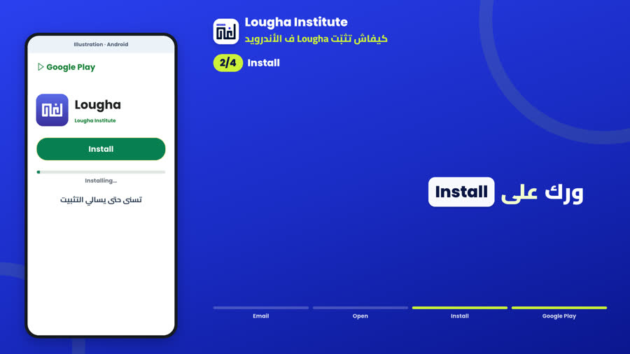 زر Install لتثبيت تطبيق Lougha ف الأندرويد