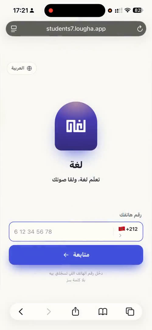 موقع Lougha محلول ف Safari ف الآيفون