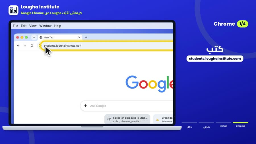 موقع Lougha محلول ف Google Chrome