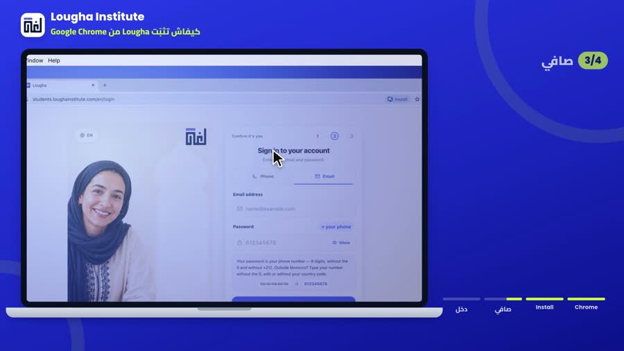 زر Install ف بلاصة العنوان ديال Chrome