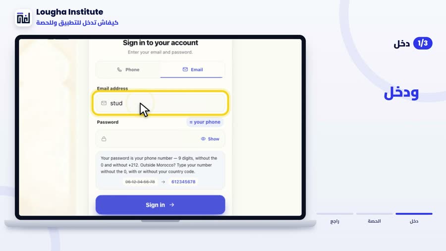 تبويب Email ف صفحة الدخول ديال Lougha