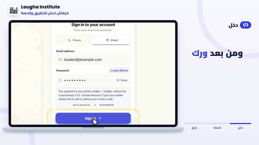 مثال ديال الدخول بإيميل وكلمة السر 9 أرقام بلا 0