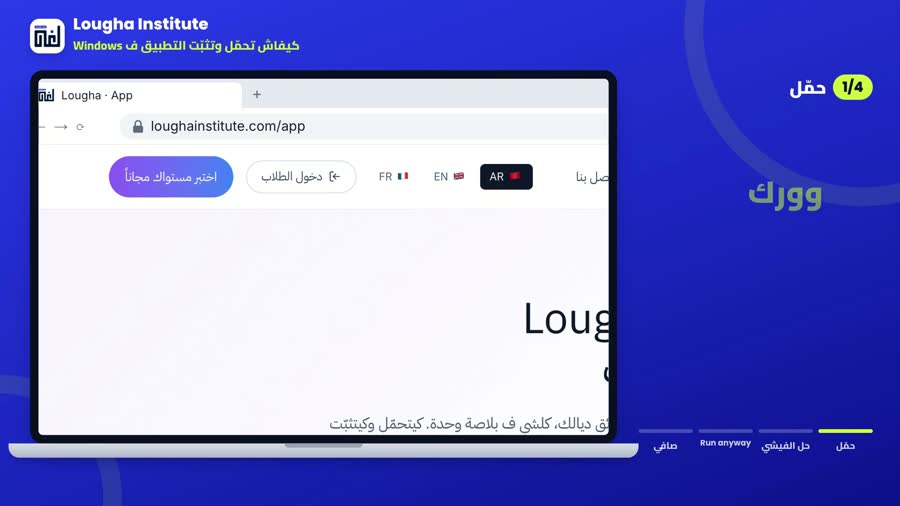 زر تحميل تطبيق Lougha للويندوز