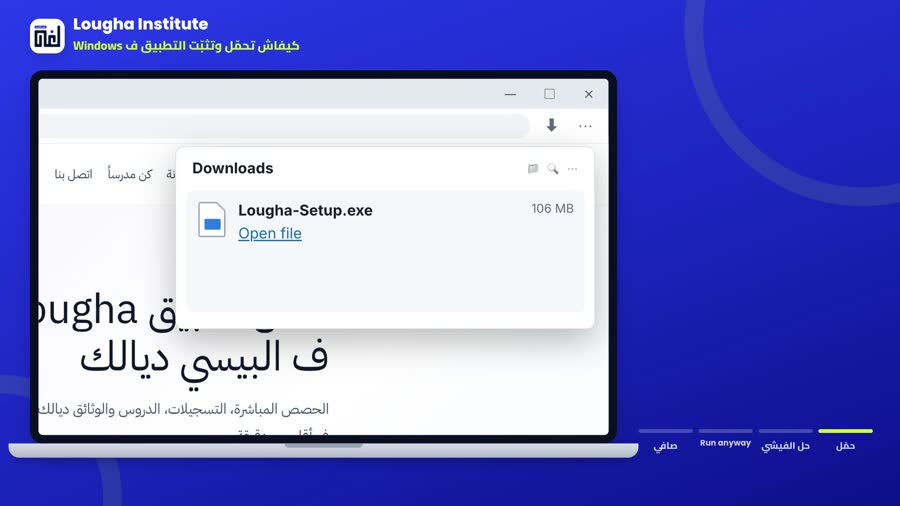 فتح الفيشي Lougha-Setup.exe من التحميلات