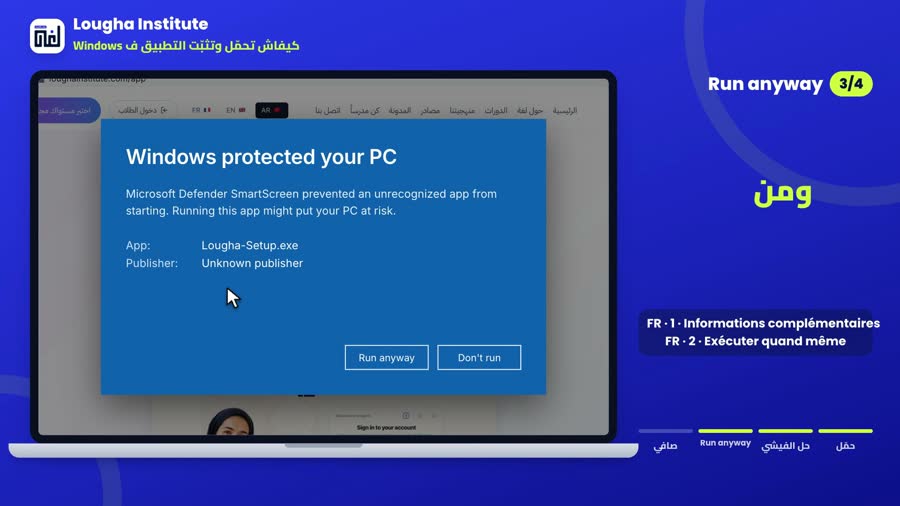 الشاشة ديال ويندوز وزر More info ومن بعد Run anyway